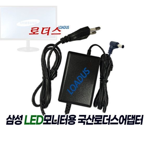 삼성 F24T350 F27T350 S24C310EAK 모니터용 14V 1.79A 국산 /보호회로/KC안전인증