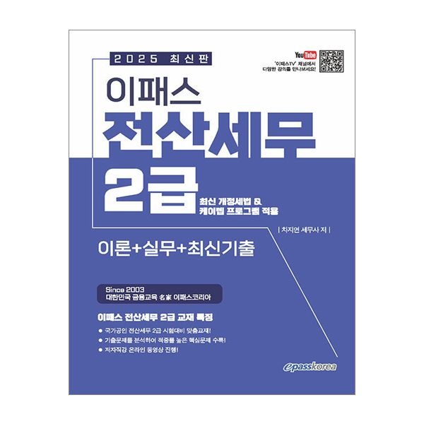 이패스 전산세무 2급