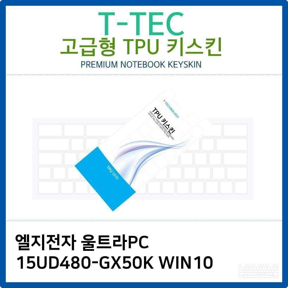 LG 울트라PC 15UD480-GX50K WIN10 TPU키스킨(고급형)
