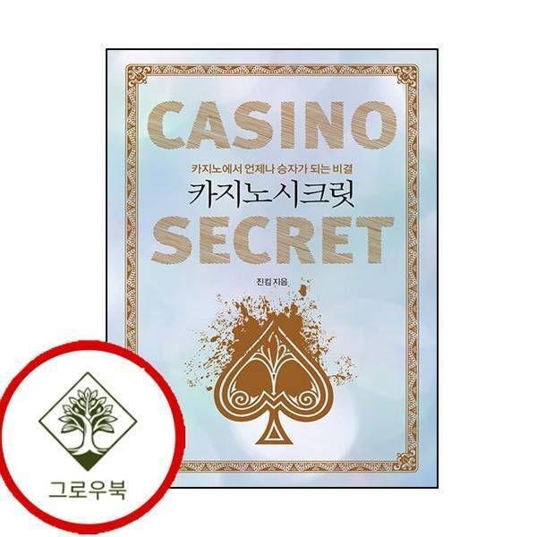 [그로우북] 카지노 시크릿 카지노시크릿 스테디셀러