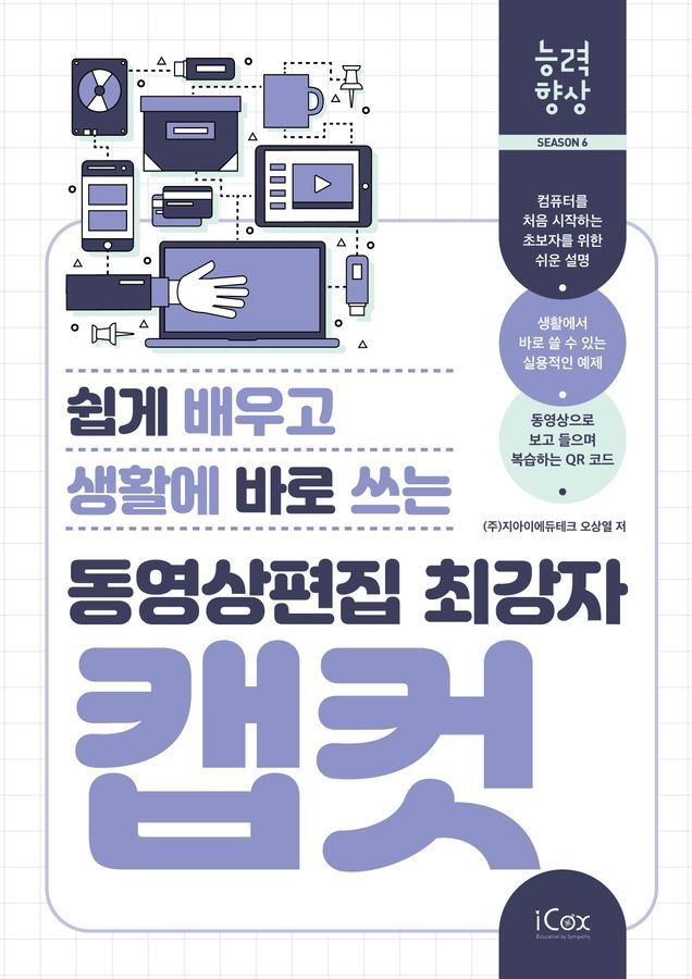동영상편집 최강자 캡컷