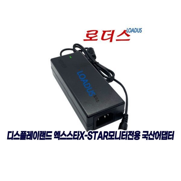 엑스스타DP2414LED DP2418CU144모니터용 12V 4A어댑터 국산/보호회로/KC안전인증
