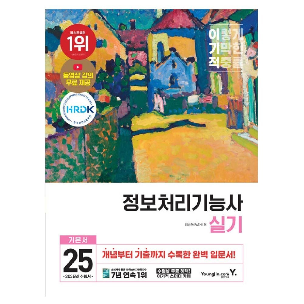 임승현 정보처리기능사 실기 교재