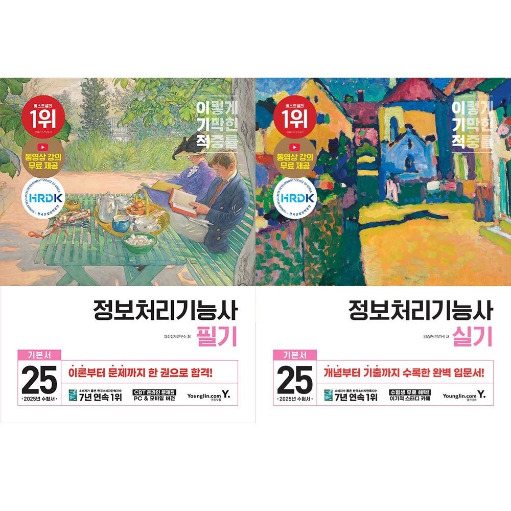 임승현 정보처리기능사 교재 세트 필기+실기