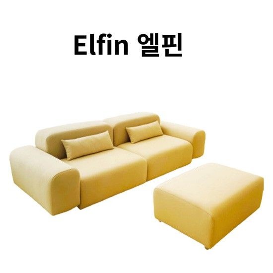 엘핀 모듈소파