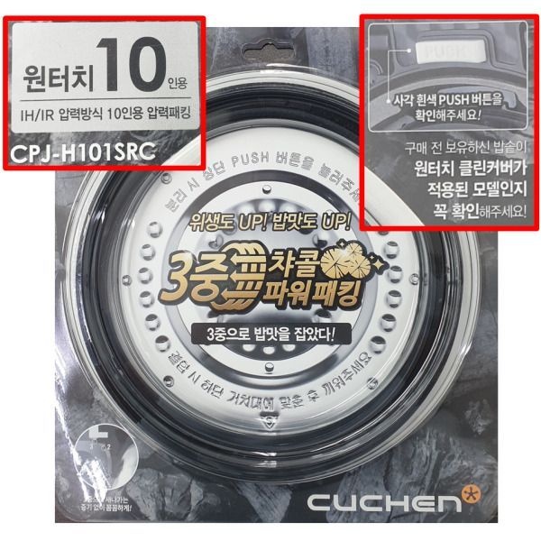 쿠첸 CPJ-H101SRC 쿠첸 10인용 밥솥 뚜껑 클린 커버 고무 패킹 CJH- PA1071IC PA1080IC PAA1009RC TLX1001ID