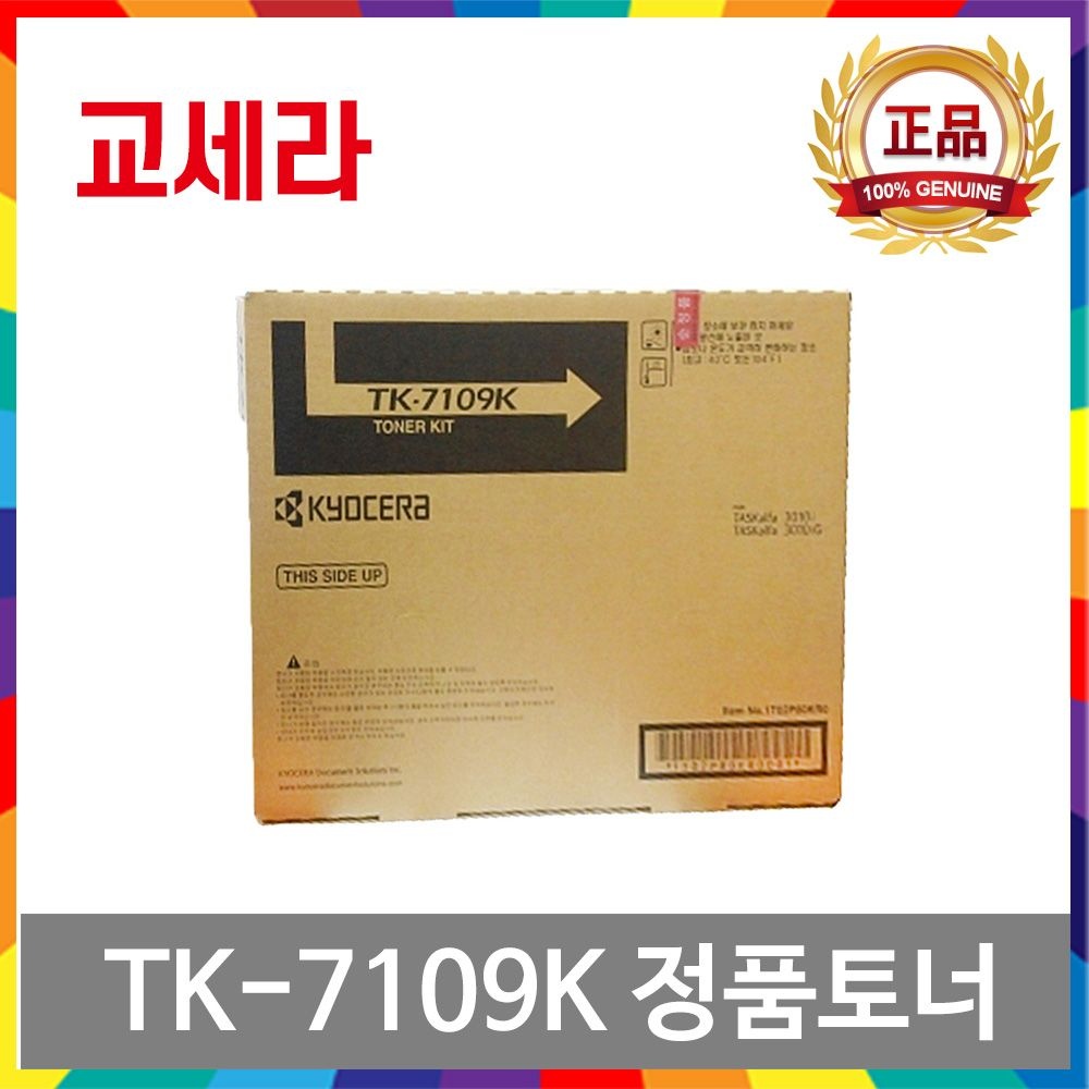 교세라 TK-7109K 정품토너 TASKalfa 3010i 3010iG