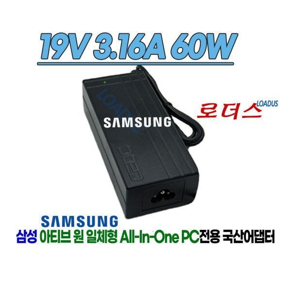 삼성DB500A2J DM500A2M 올인원PC전용 19V 3.16A어댑터 국산/보호회로/KC안전인증