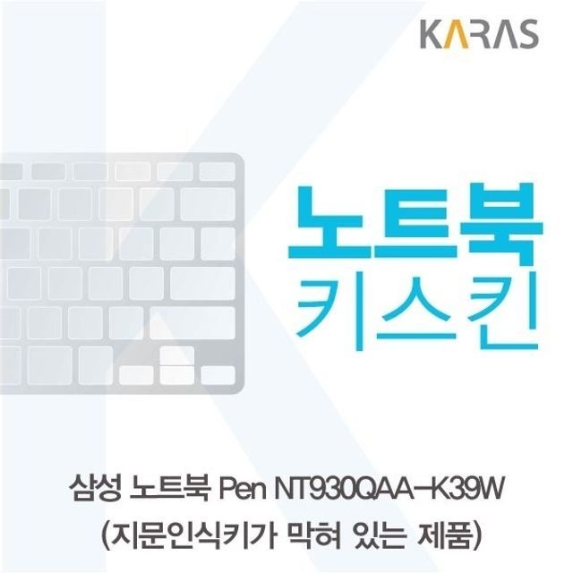 삼성 노트북 Pen NT930QAA-K39W(B타입)용 노트북키스킨 키커버
