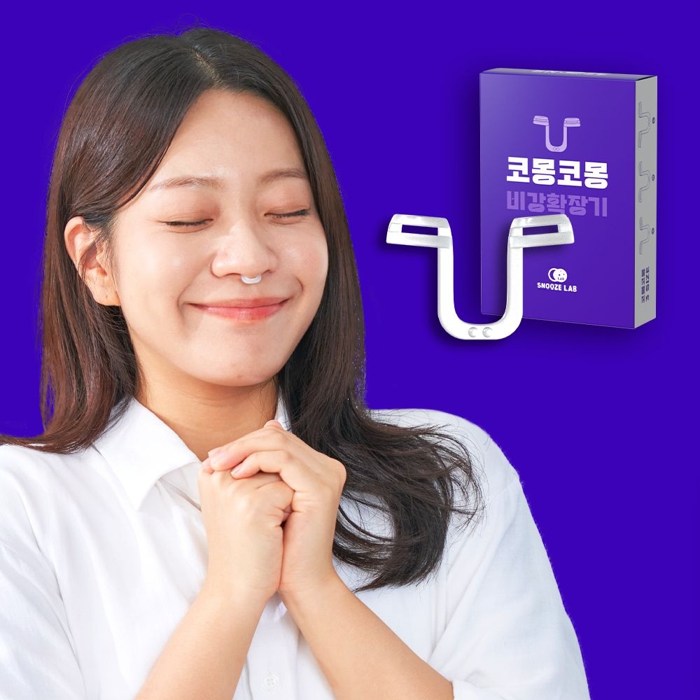 [오늘출발] 코몽코몽 비강확장기 코골이 방지 기구 코막힘 완화 (스누즈랩)