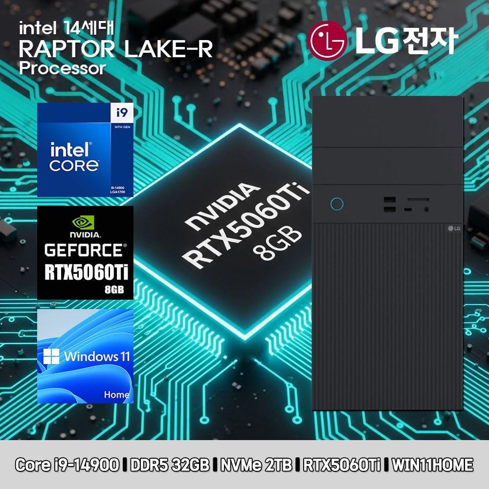[오늘출발] LG전자 LG 데스크탑 코어i9 14세대 RTX5060Ti 컴퓨터 B90MV-I9AR4SV-RTX5060Ti WIN11 i9-14900 32GB SSD2TB 고사양