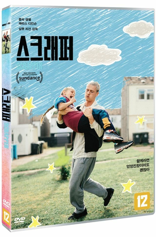 교보문고 (현대Hmall) DVD - 스크래퍼 [SCRAPPER]