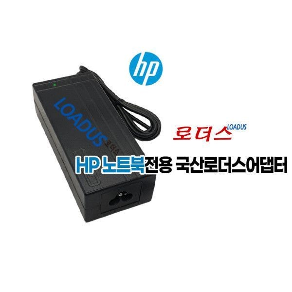 HP H6Y89AA/PPP009C/PPP009D 19.5V 3.33A국산어댑터 국산 /보호회로/KC안전인증