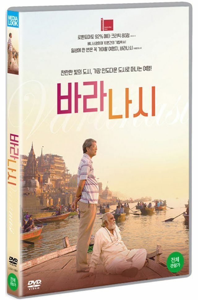 (현대Hmall) DVD - 바라나시 [MUKTI BHAWAN]