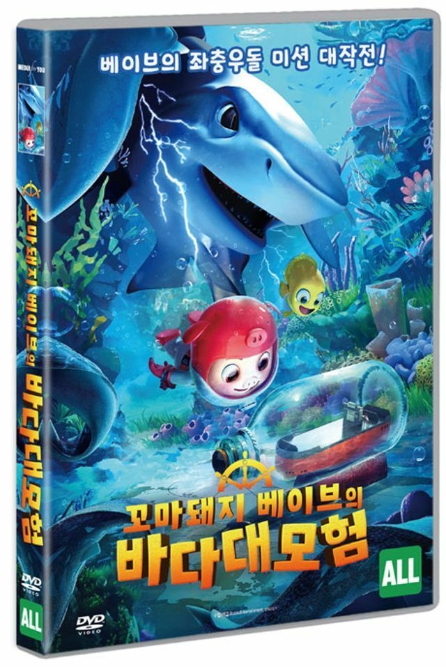(현대Hmall) DVD - 꼬마돼지 베이브의 바다 대모험