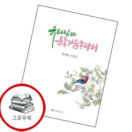 유리집과 분홍가슴종다리 유리집과분홍가슴종다리 추천도서