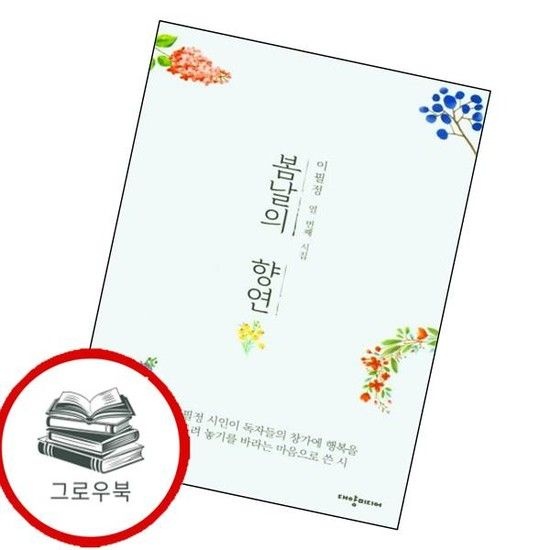 봄날의 향연 봄날의향연 추천도서