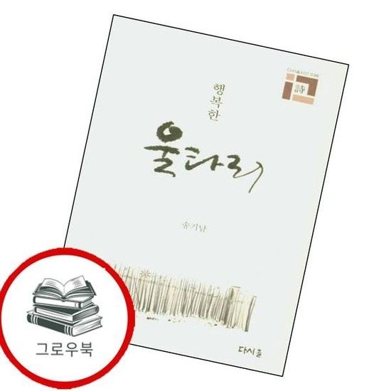 행복한 울타리 행복한울타리 추천도서
