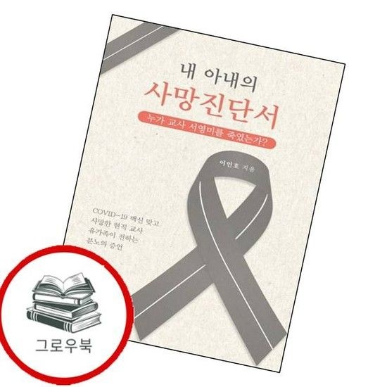 내 아내의 사망진단서 내아내의사망진단서 추천도서