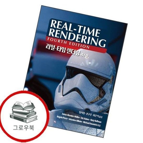 리얼타임 렌더링4판게임 개발 프로그래밍양장본 Hardcover 추천도서