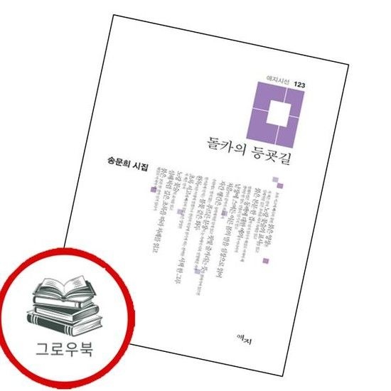 돌카의 등굣길 돌카의등굣길 추천도서