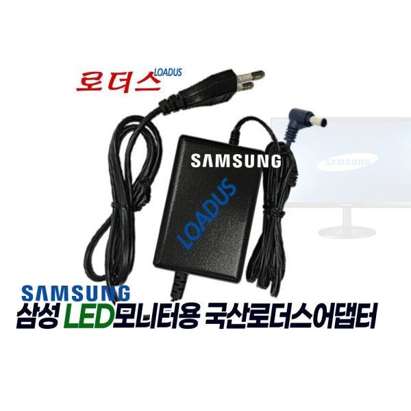 로더스 삼성 LS24R350FHKXKR S24R350FHK 모니터용 14V 1.79A 국산/보호회로/KC안전인증