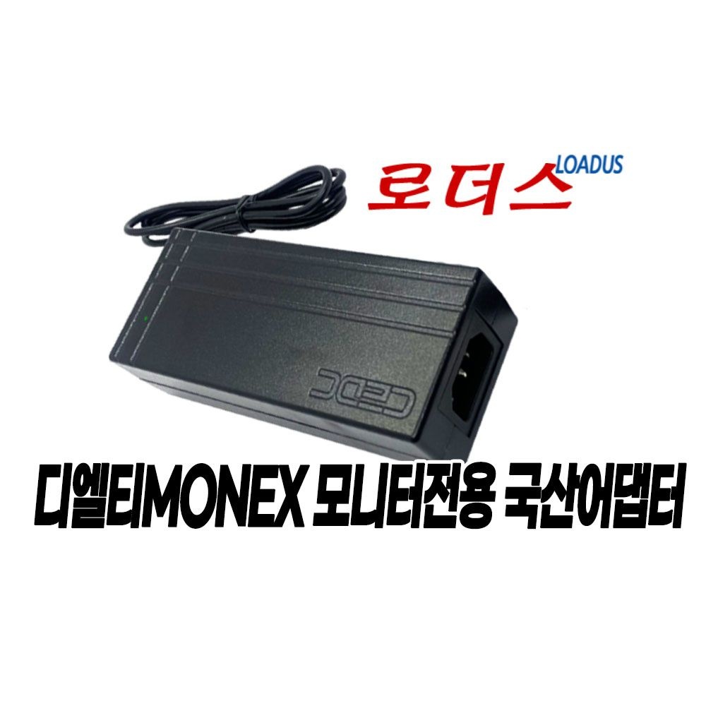 모넥스 디엘티MONEX모넥스 S27FHM HD 75Hz / M32FHM165 FHD 165Hz / M27CFHM144 게이밍 144 LED모니터용 12V 3.5A/3A 국산어댑터(접지)