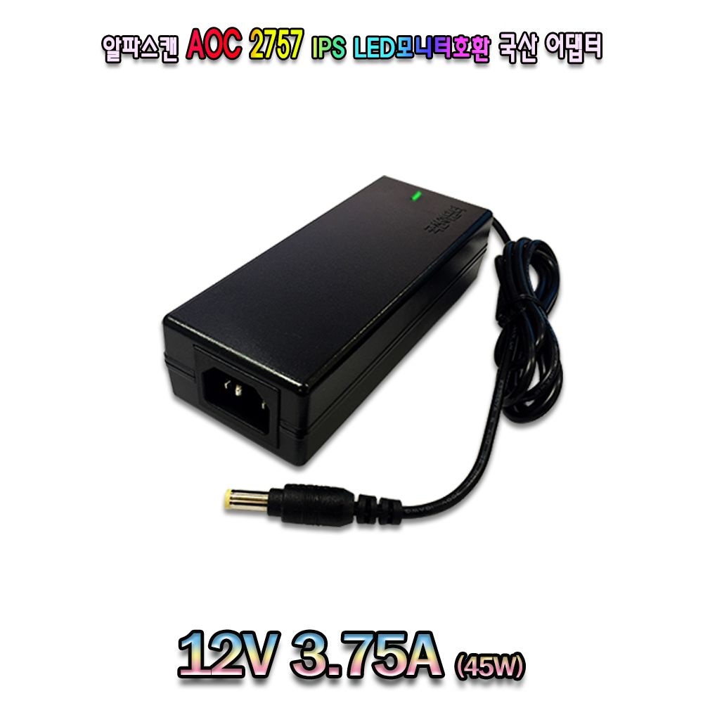 알파스캔 AOC 2757 IPS무결점 I2757FH / I2477FWQ 모니터호환 12V 국산어댑터