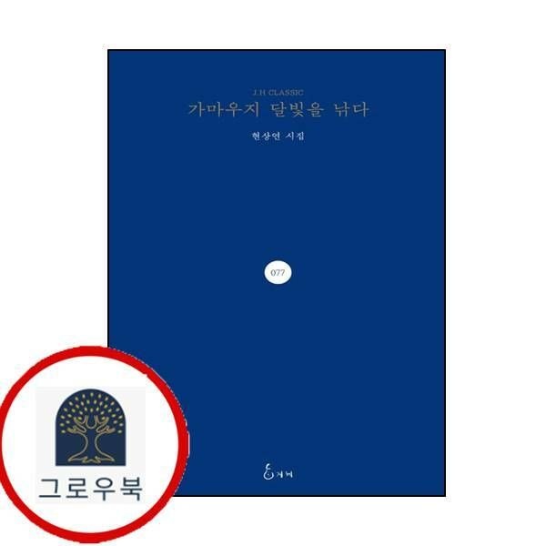 (현대Hmall) [지혜] 가마우지 달빛을 낚다