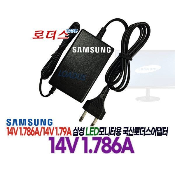 삼성모니터C27F391FHK C27F391FH 호환 14V 1.786A 국산/보호회로/KC안전인증