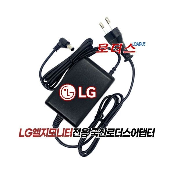 LG 24EA57VQ 23EA47HQ 23MP48HQ 모니터전용 19V 1.3A 국산 /보호회로/KC안전인증
