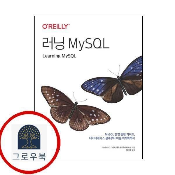 (현대Hmall) [한빛미디어] 러닝 MySQL