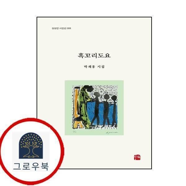 (현대Hmall) [상상인] 흑꼬리도요