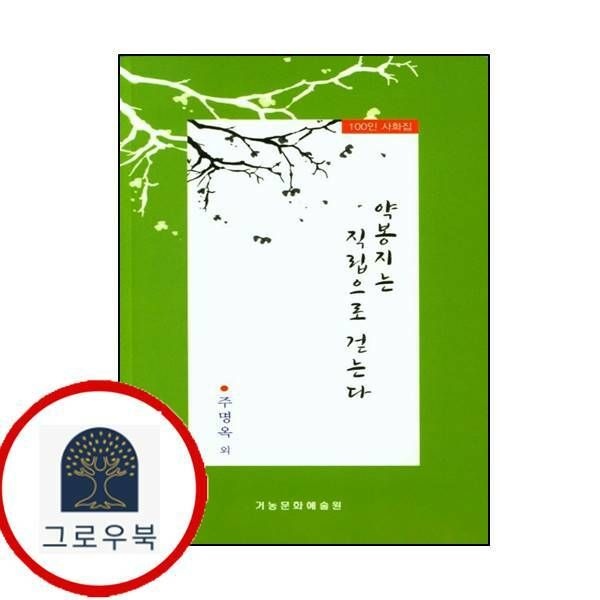 (현대Hmall) [거농문화예술원] 약봉지는 직립으로 걷는다