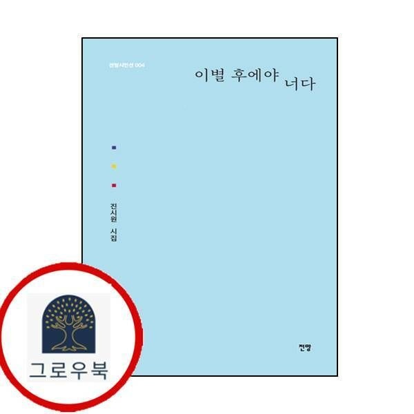 (현대Hmall) [전망] 이별 후에야 너다