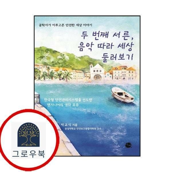 (현대Hmall) [이채] 두 번째 서른 음악 따라 세상 둘러보기