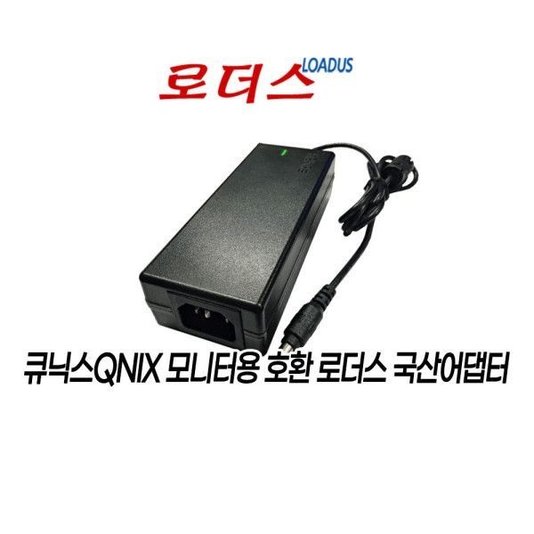 큐닉스 QX2775F/QX27SD REAL 75 HDR 모니터용 12V 4A 국산/보호회로/KC안전인증