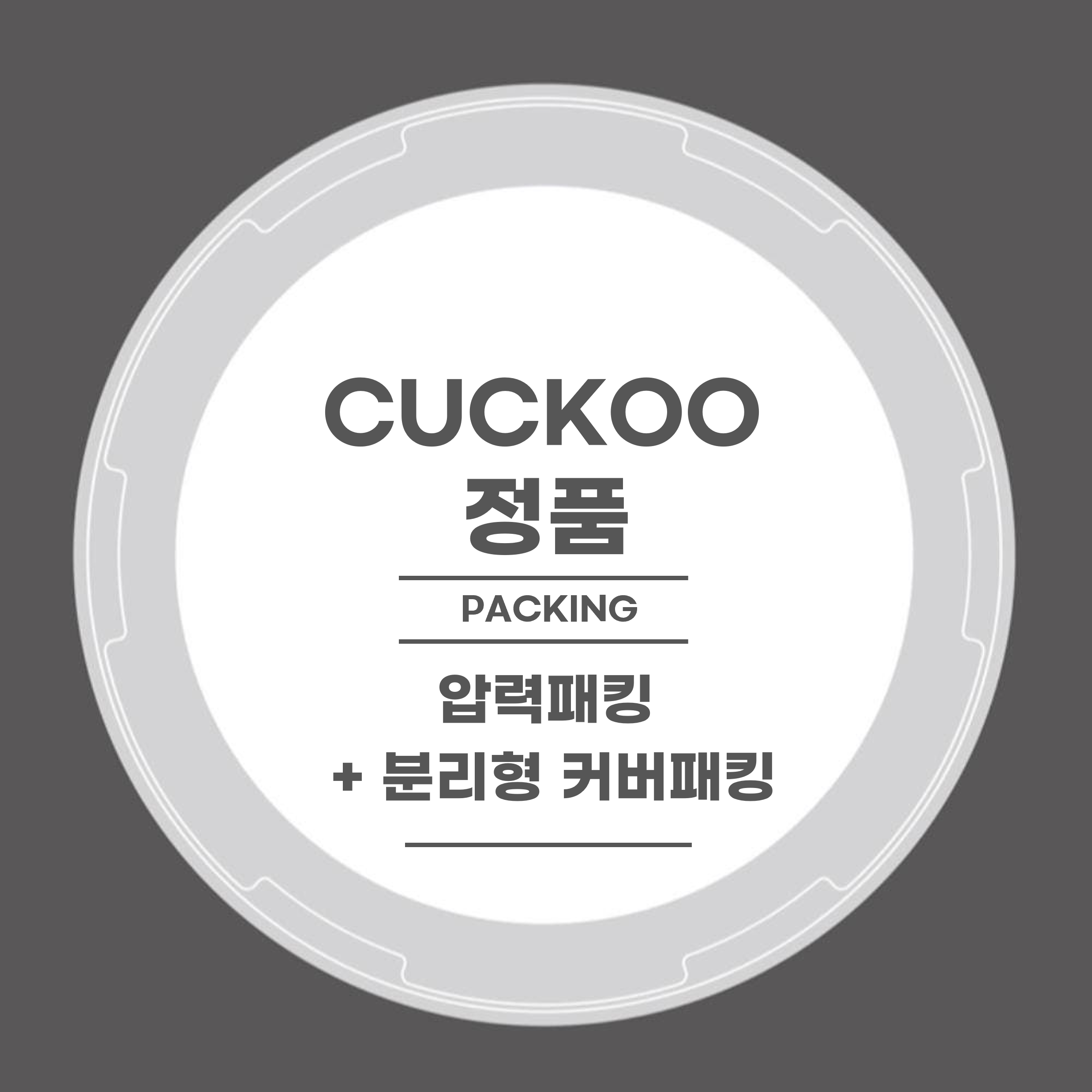 UnKnown CRP-QS1020FGM 패킹 쿠쿠패킹 10인용세트 QS1020FGM 고무 실리콘 정품