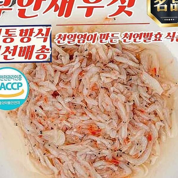 산지직송 전북 부안 곰소 천일염 새우젓 추젓 200g