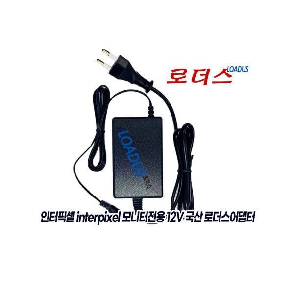 로더스 인터픽셀 IP2422 IP2430 IP2431 모니터전용 12V 3A 국산 /보호회로/KC안전인증