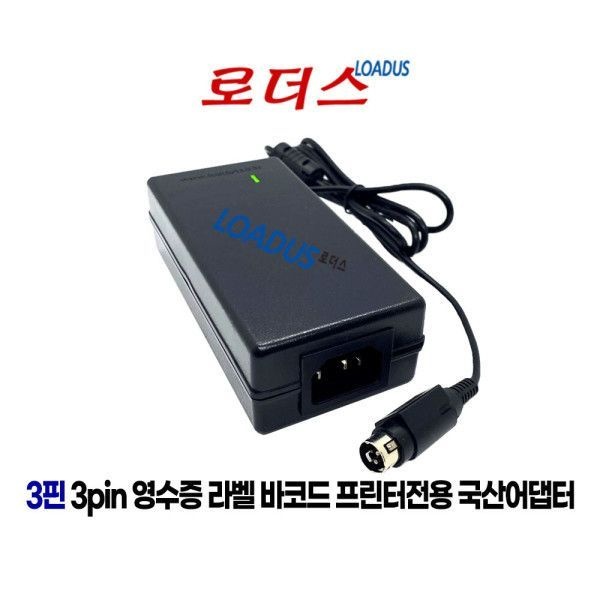 24V 2.5A 빅솔론/앱손/루칸 영수증프린터 3pin어댑터 국산 /보호회로/KC안전인증