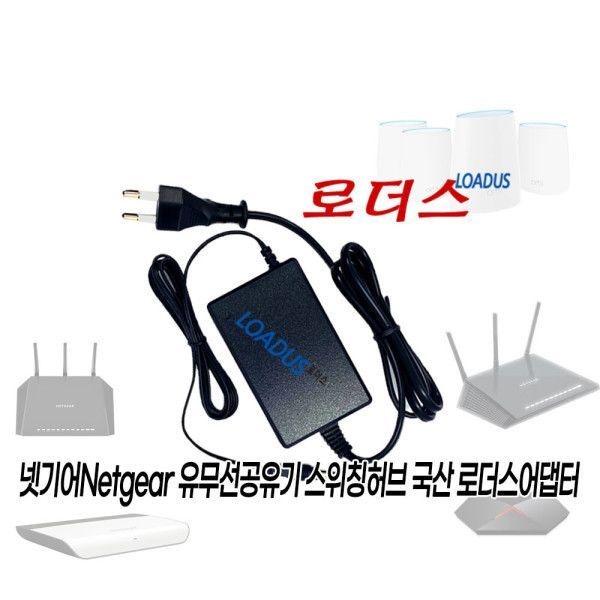 넷기어AX5400 WAX625/AX3000 WAX615 AP용 12V 2.5A 국산 /보호회로/KC안전인증