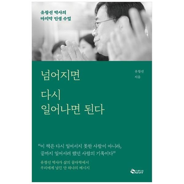 [보리보리]넘어지면 다시 일어나면 된다 ： 유창선 박사의 마지막 인생 수업