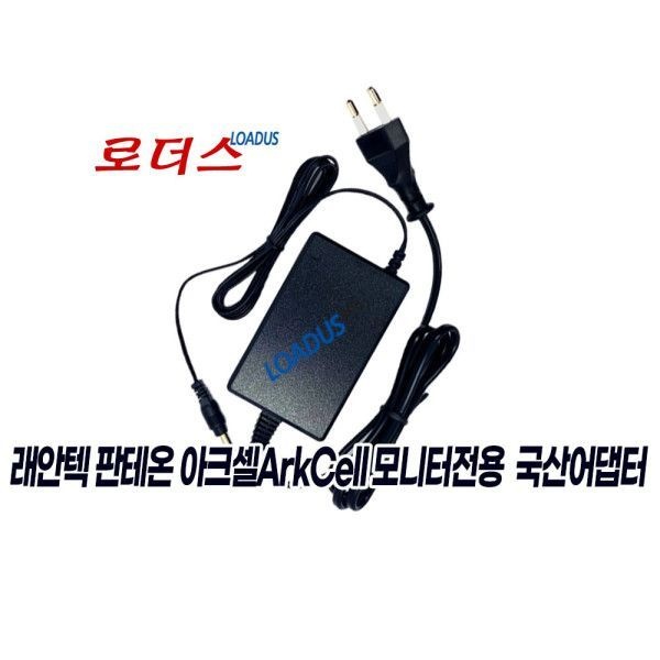 래안텍 엣지아트EdgeArt F2775K 모니터전용 12V 3A 국산 /보호회로/KC안전인증