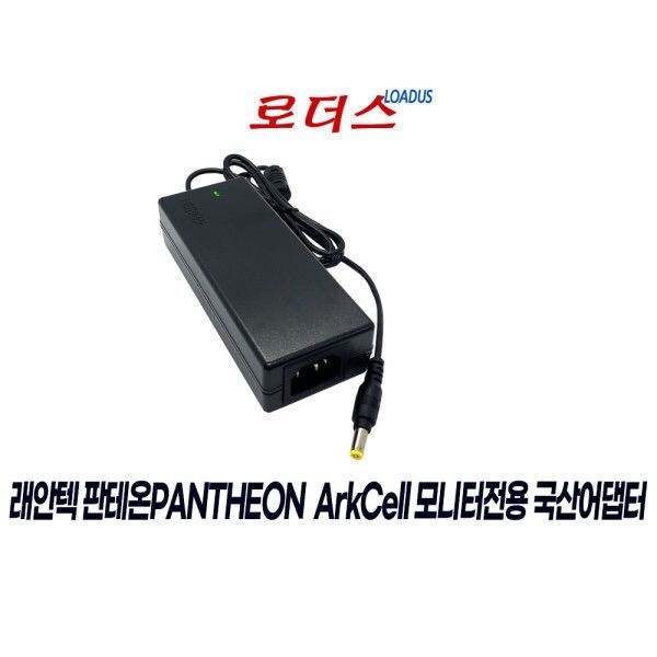 래안텍 판테온 QA2760CE/ArkCell 27QAF65CE 모니터용 12V 4A 국산/보호회로/KC안전인증