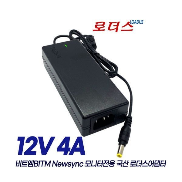 NEWSYNC B2777IPS LASER HDR / X277 모니터용 12V 4A 국산/보호회로/KC안전인증