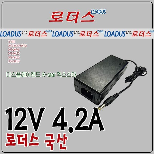 X-STAR DP2414LED/DP2410LED 모니터 12V 4A어댑터 국산/보호회로/KC안전인증