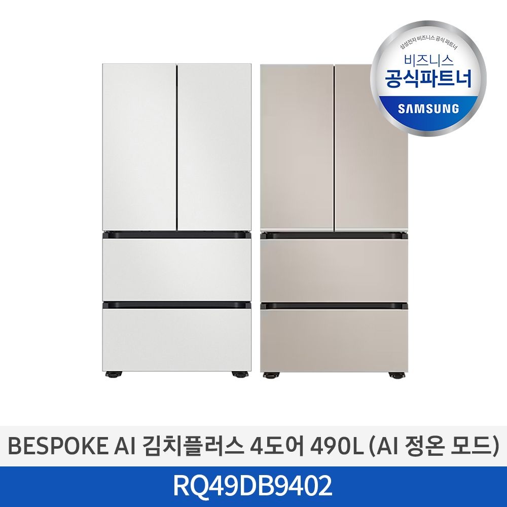 삼성전자 [최종할인가 1,730,800원][사업자전용/무료설치] 삼성 BESPOKE AI 김치플러스 김치냉장고 RQ49DB9402 490L 4도어 프리스탠드