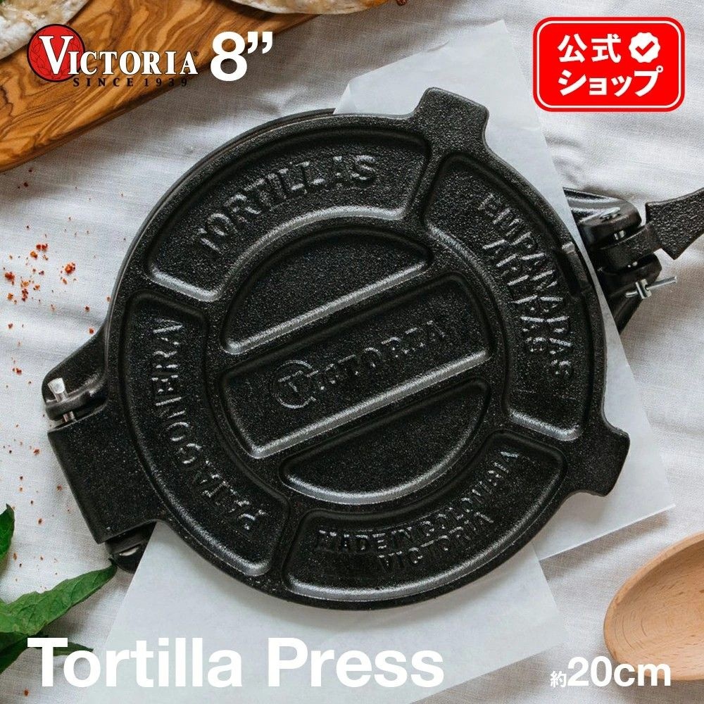 [해외] 빅토리아 또띠야 프레스 8인치 TOR003