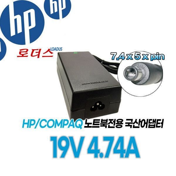 HP 19V 4.74A HP ProBook 4525s/4530s/4535s 국산어댑터 국산 /보호회로/KC안전인증
